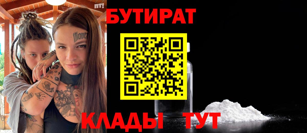 Елец  Бутират вода  Вход с VPN 