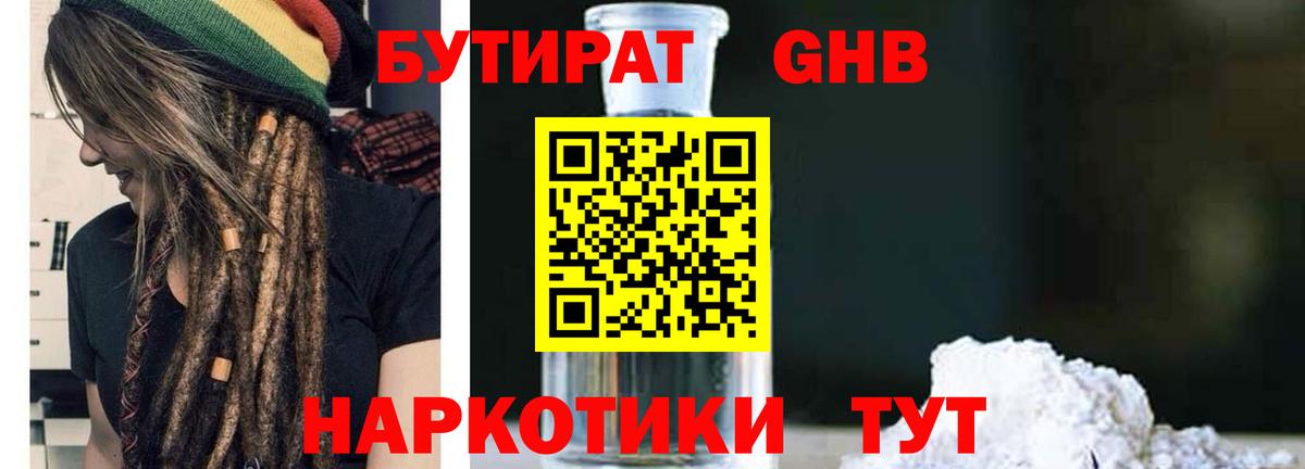 Бутират 99% Елец