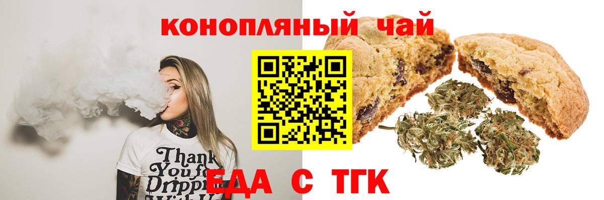 Печенье с ТГК конопля Елец