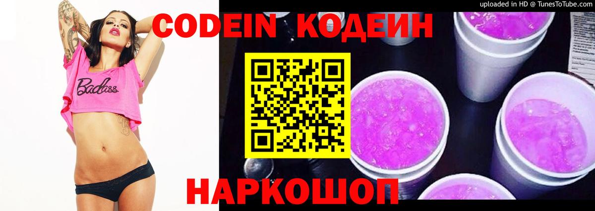 Кодеиновый сироп Lean Purple Drank  Вход с VPN  Кодеин напиток Lean (лин)  Елец 