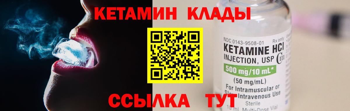 КЕТАМИН VHQ Елец