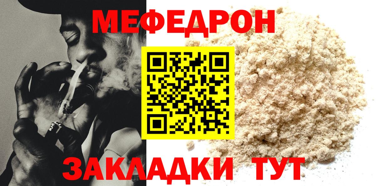 Меф мяу мяу мука Елец